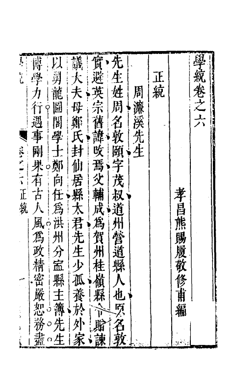35134-学统四 (清)熊赐履撰.pdf_第2页