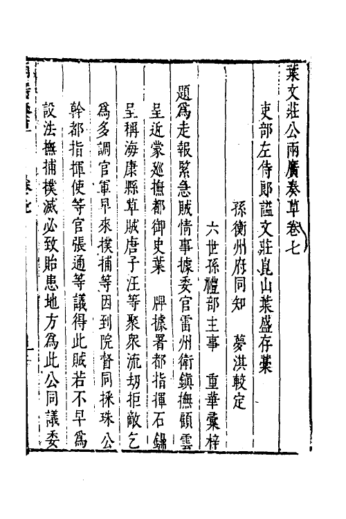 34514-叶文庄公奏议九 (明)叶盛撰.pdf_第2页