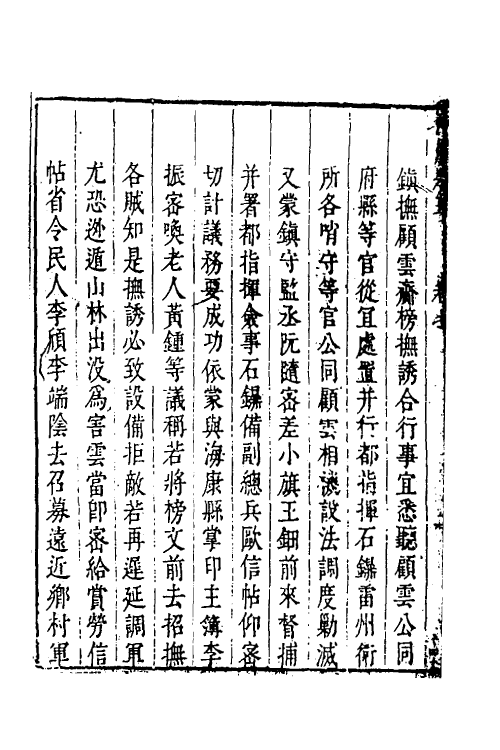 34514-叶文庄公奏议九 (明)叶盛撰.pdf_第3页