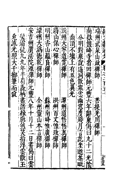 35798-续文献通考一百五十三 (明)王圻撰.pdf_第3页