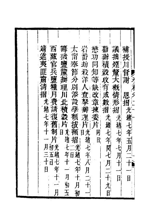 35031-丁文诚公奏稿二十二 (清)丁宝桢撰.pdf_第3页