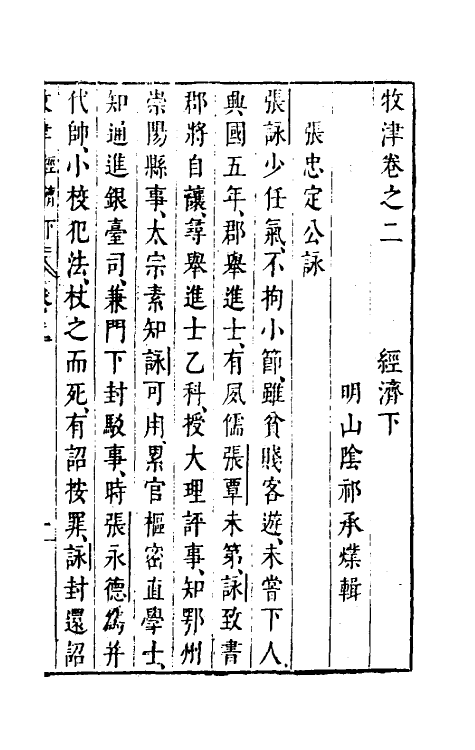 35537-牧津二 (明)祁承熯撰.pdf_第3页