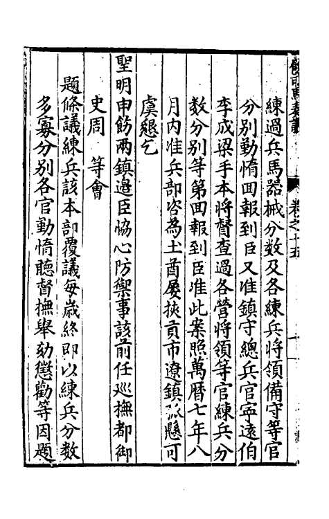 34579-冲庵顾先生抚辽奏议十 (明)顾养谦撰.pdf_第3页