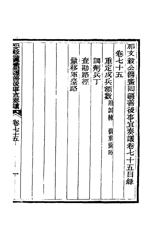 34752-那文毅公奏议六十八 (清)那彦成撰.pdf_第2页