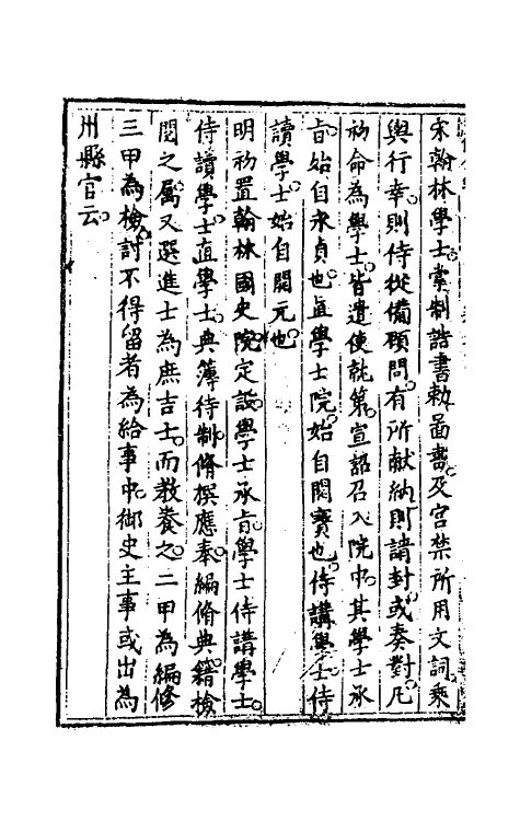 35564-百僚金鉴二 (清)牛天宿撰.pdf_第3页