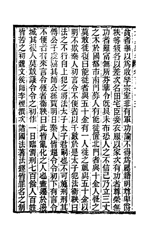 35622-六典通考八十九 (清)阎镇珩撰.pdf_第3页