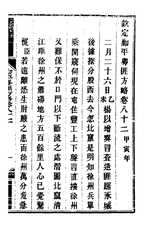 34209-钦定剿平粤匪方略六十九 (清)奕欣等撰.pdf_第2页