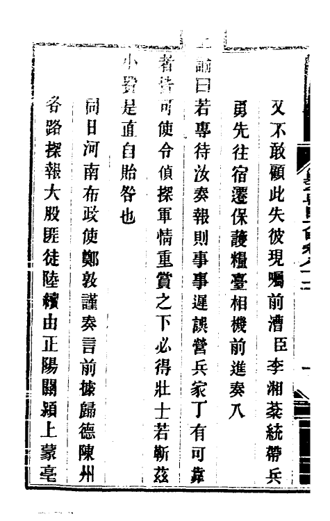 34209-钦定剿平粤匪方略六十九 (清)奕欣等撰.pdf_第3页