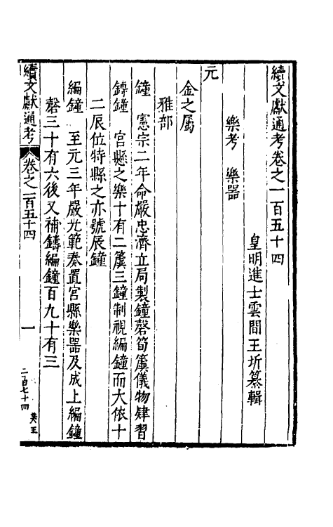 35741-续文献通考九十九 (明)王圻撰.pdf_第2页