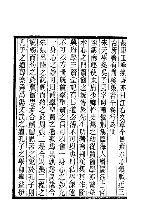 35378-台学统三十四 (清)王棻撰.pdf_第3页