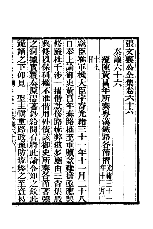 35073-张文襄公奏议三十四 (清)张之洞撰.pdf_第2页