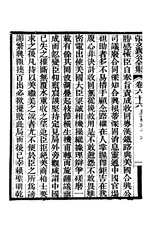 35073-张文襄公奏议三十四 (清)张之洞撰.pdf_第3页