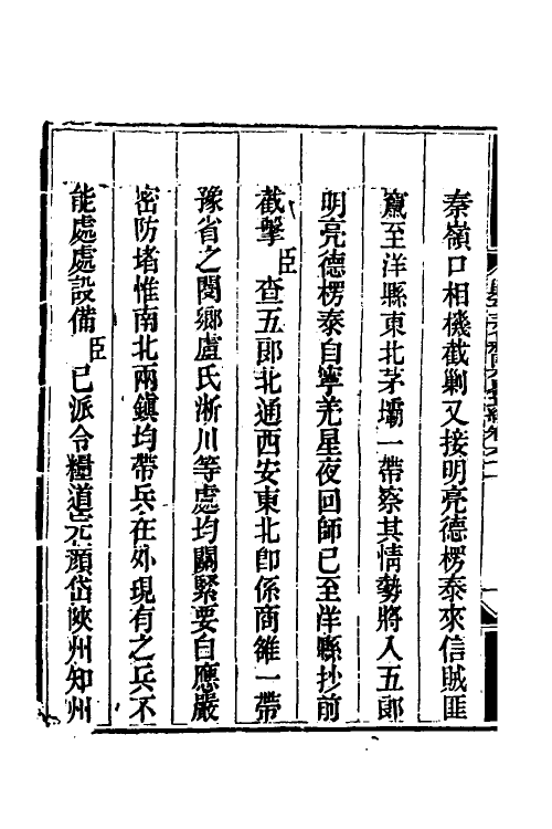 33876-钦定剿平三省邪匪方略五十 (清)庆桂等撰.pdf_第3页
