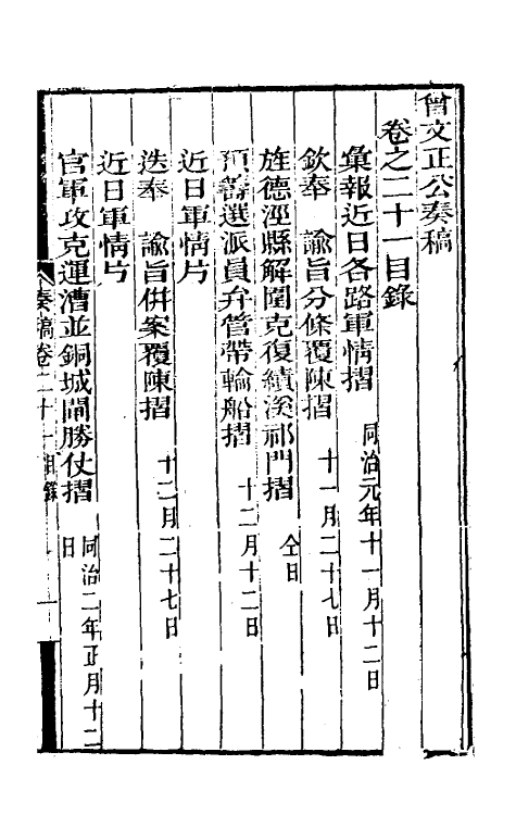 34879-曾文正公奏稿二十一 (清)曾国藩撰.pdf_第2页