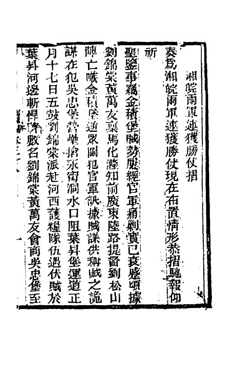 34934-左恪靖候奏稿续编二十 (清)左宗棠撰.pdf_第3页