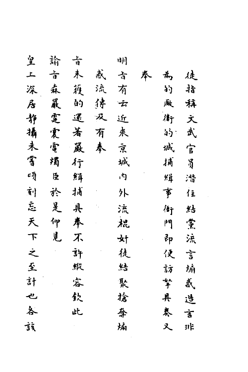 34429-神庙留中奏疏汇要三十四 (明)董其昌辑.pdf_第3页