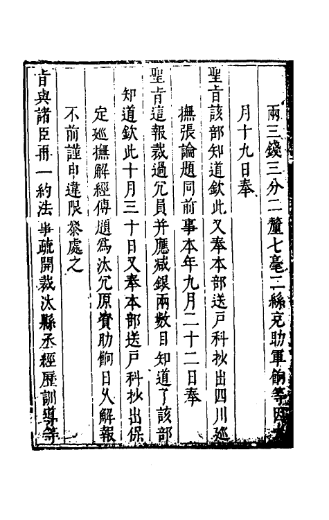 34594-度支奏议六十一 (明)毕自严撰.pdf_第3页