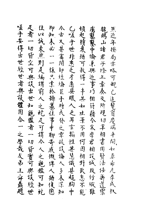 35461-续宋宰辅编年录一 (明)吕邦耀撰.pdf_第3页