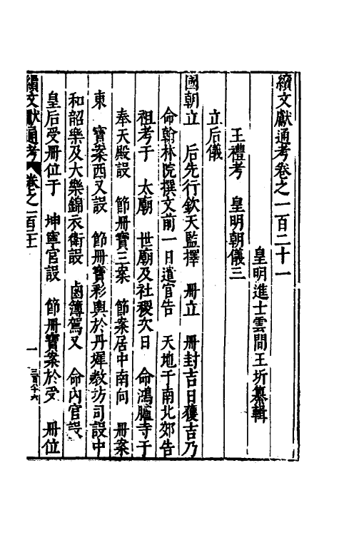 35819-续文献通考七十九 (明)王圻撰.pdf_第2页