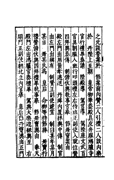35819-续文献通考七十九 (明)王圻撰.pdf_第3页