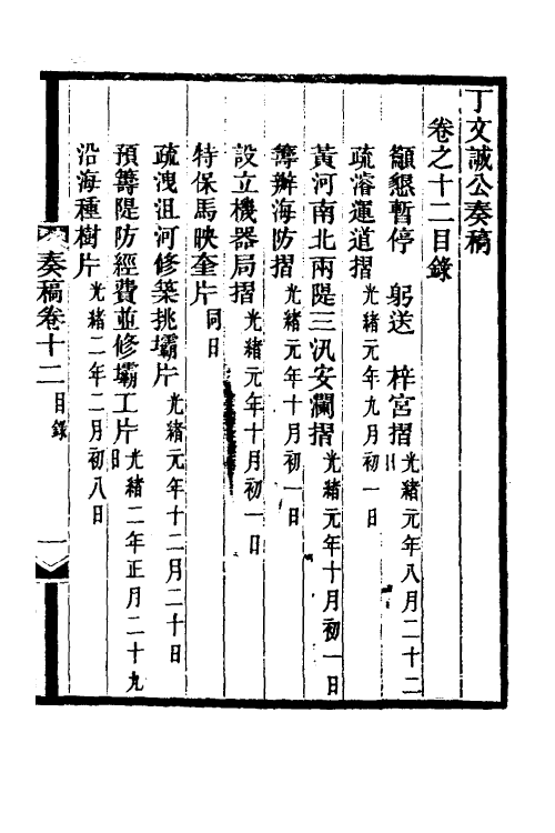 35049-丁文诚公奏稿十三 (清)丁宝桢撰.pdf_第2页