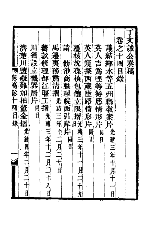 35030-丁文诚公奏稿十五 (清)丁宝桢撰.pdf_第2页
