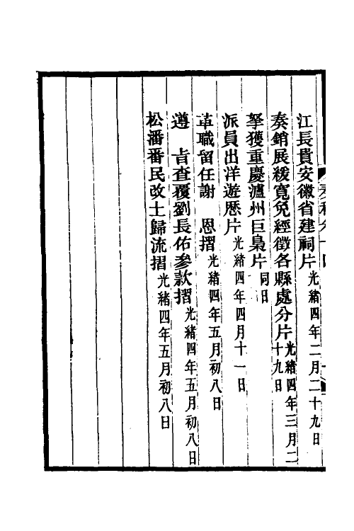 35030-丁文诚公奏稿十五 (清)丁宝桢撰.pdf_第3页
