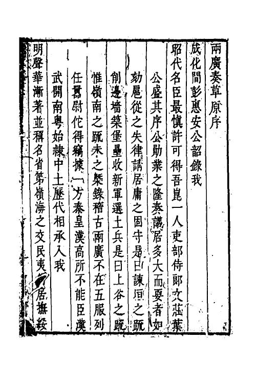 34520-叶文庄公奏议七 (明)叶盛撰.pdf_第2页