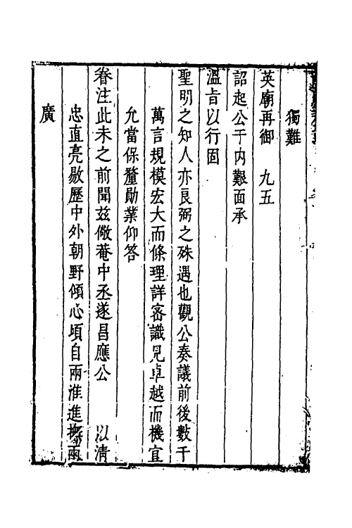 34520-叶文庄公奏议七 (明)叶盛撰.pdf_第3页