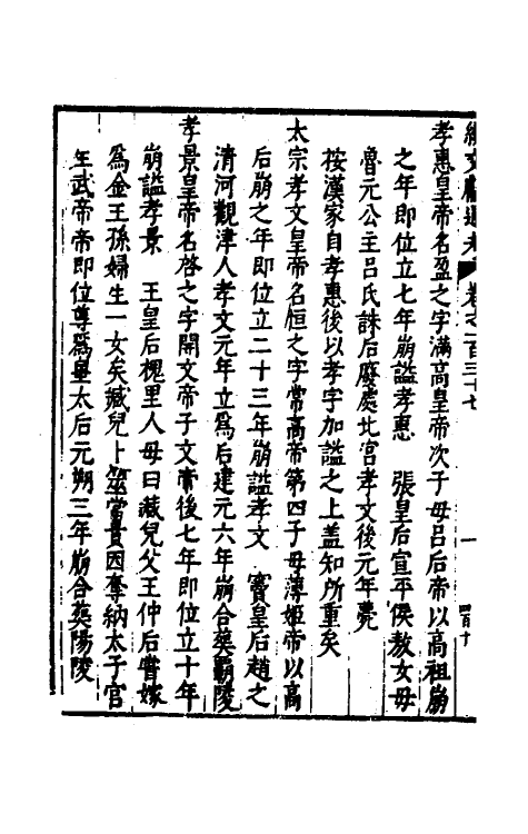 35701-续文献通考八十九 (明)王圻撰.pdf_第3页