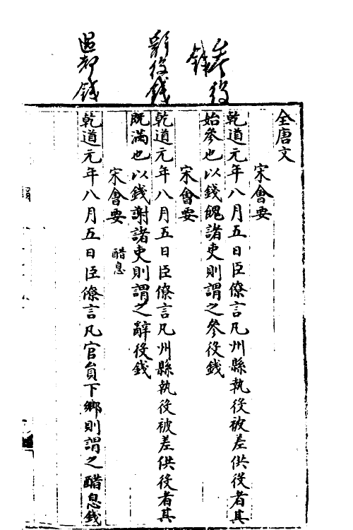 35950-宋会要一百五十 (清)杨晨撰.pdf_第2页