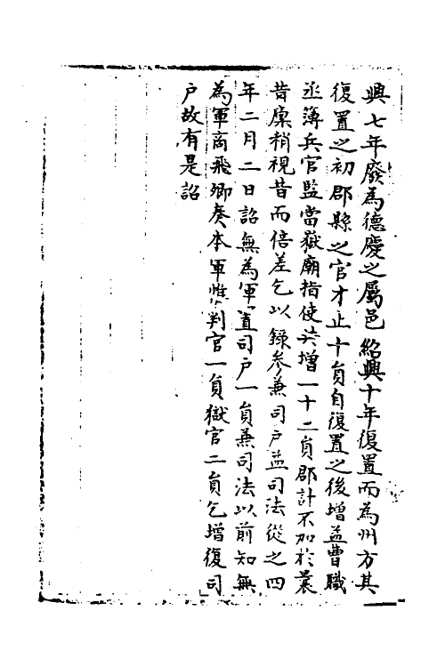 35961-宋会要九十三 (清)杨晨撰.pdf_第3页