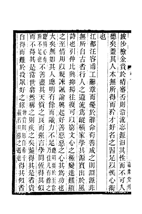 34241-文史通义六 (清)章学诚撰.pdf_第3页