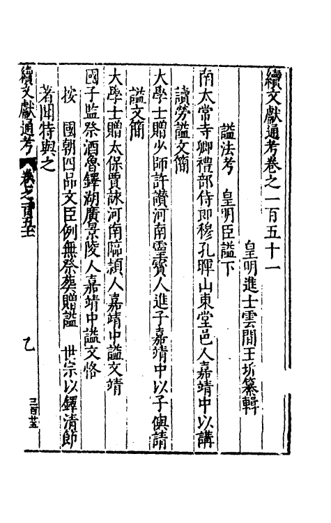 35733-续文献通考九十七 (明)王圻撰.pdf_第2页