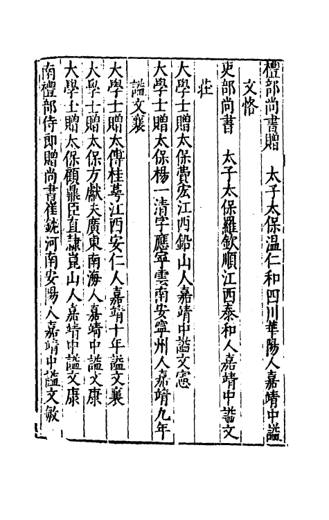 35733-续文献通考九十七 (明)王圻撰.pdf_第3页