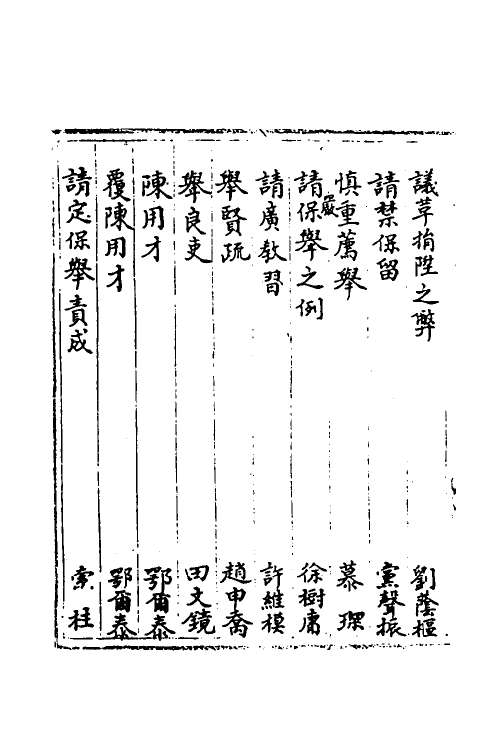 34477-国朝奏疏十一 (清)朱枟辑.pdf_第3页