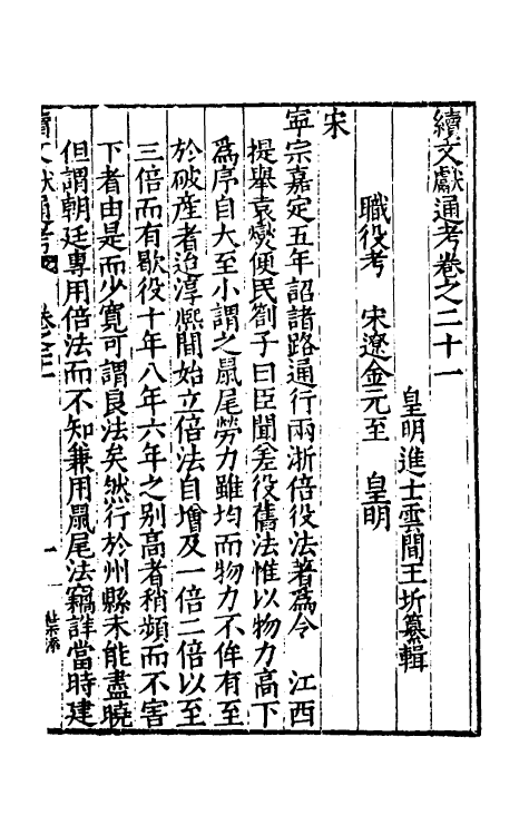 35723-续文献通考十五 (明)王圻撰.pdf_第2页