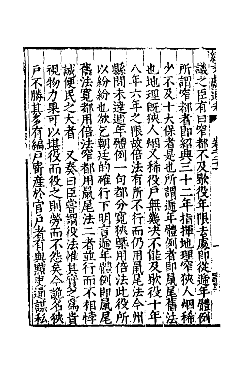 35723-续文献通考十五 (明)王圻撰.pdf_第3页