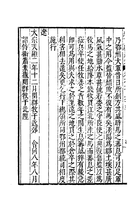 35769-续文献通考一百六 (明)王圻撰.pdf_第3页