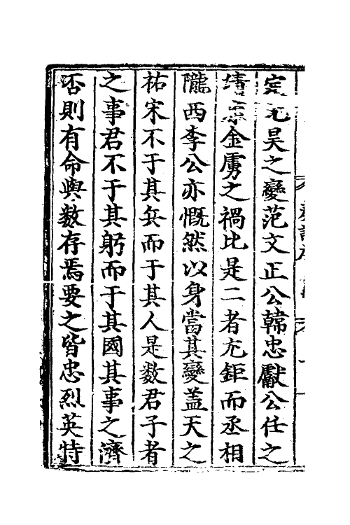 34488-宋丞相李忠定公奏议一 (宋)李纲撰.pdf_第3页