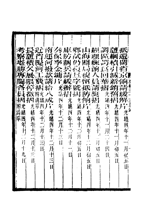 34996-李文忠公奏稿三十二 (清)李鸿章撰.pdf_第3页