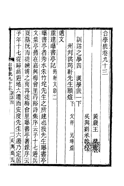 35391-台学统五十一 (清)王棻撰.pdf_第2页