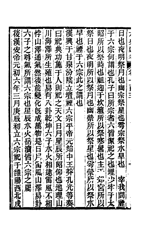 35577-六典通考五十三 (清)阎镇珩撰.pdf_第3页