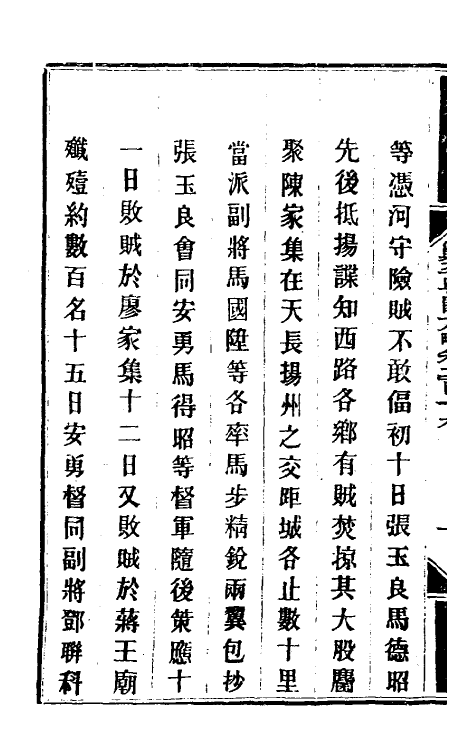 34055-钦定剿平粤匪方略一百七十四 (清)奕欣等撰.pdf_第3页