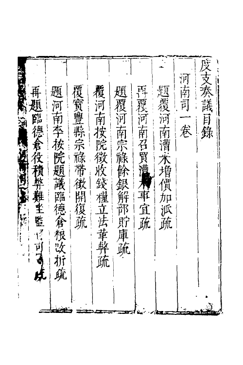 34679-度支奏议一百十二 (明)毕自严撰.pdf_第2页
