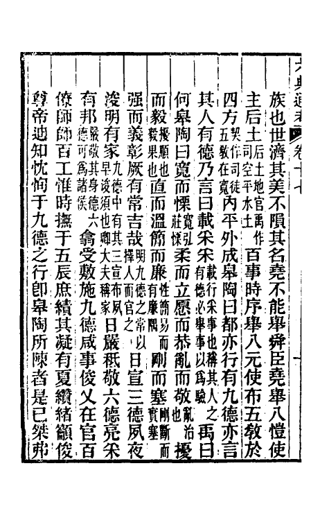 35603-六典通考十 (清)阎镇珩撰.pdf_第3页