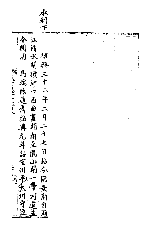 35938-宋会要一百四十七 (清)杨晨撰.pdf_第2页