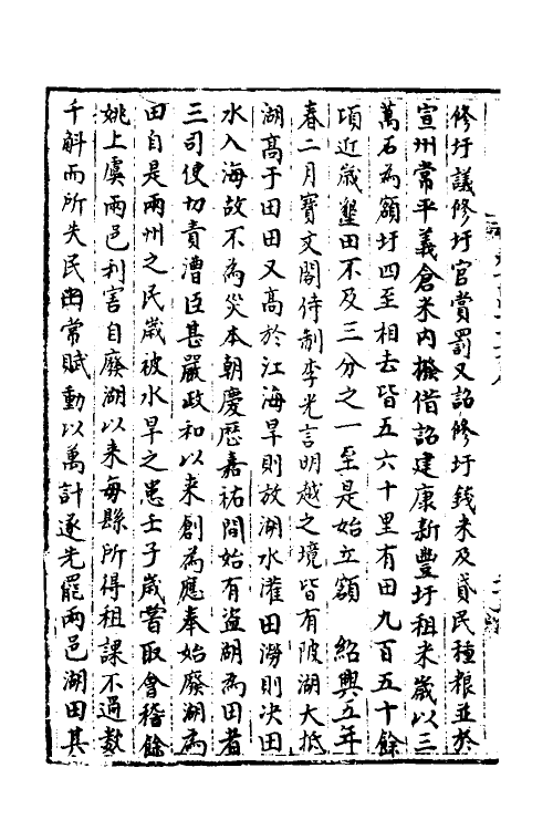 35938-宋会要一百四十七 (清)杨晨撰.pdf_第3页
