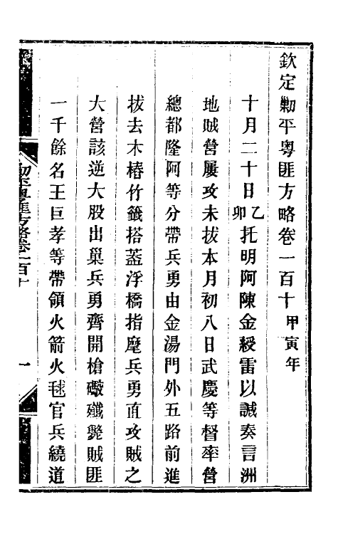 34018-钦定剿平粤匪方略九十三 (清)奕欣等撰.pdf_第2页