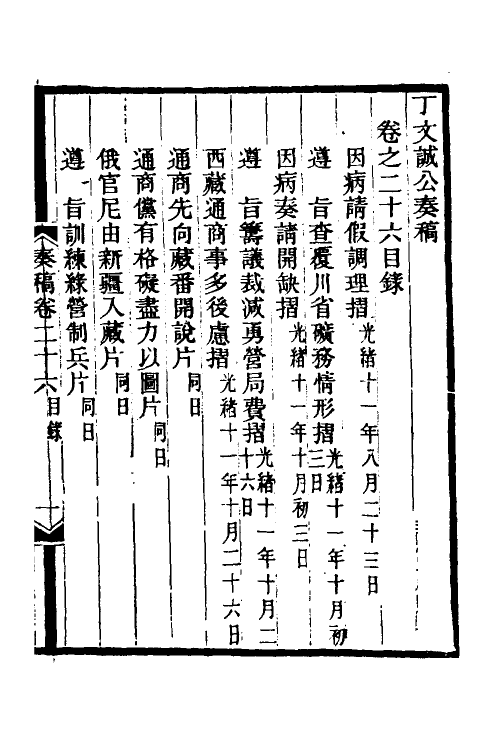 35051-丁文诚公奏稿二十七 (清)丁宝桢撰.pdf_第2页